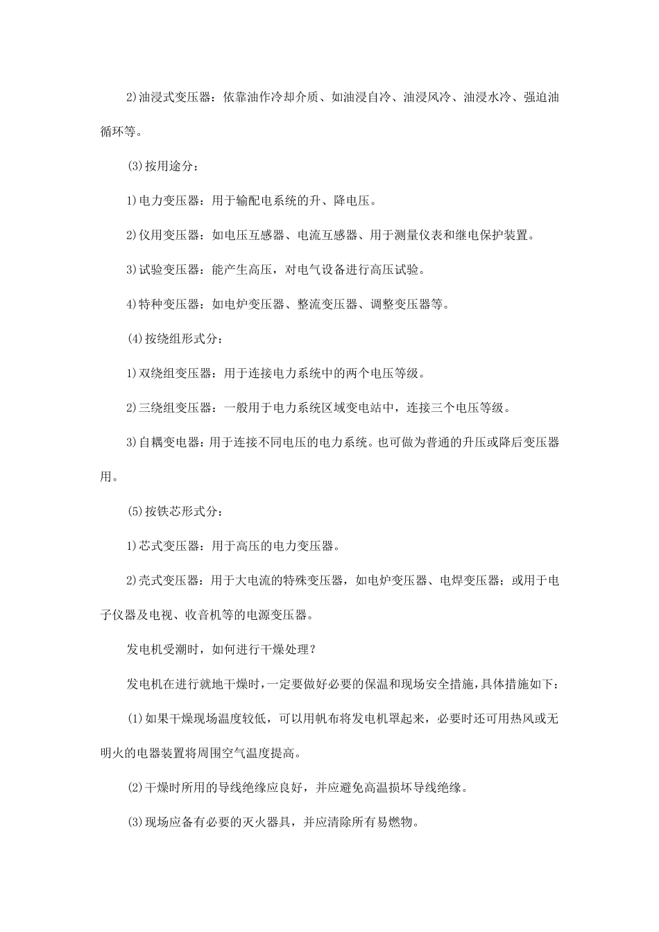 变压器的冷却方式有几种_第3页