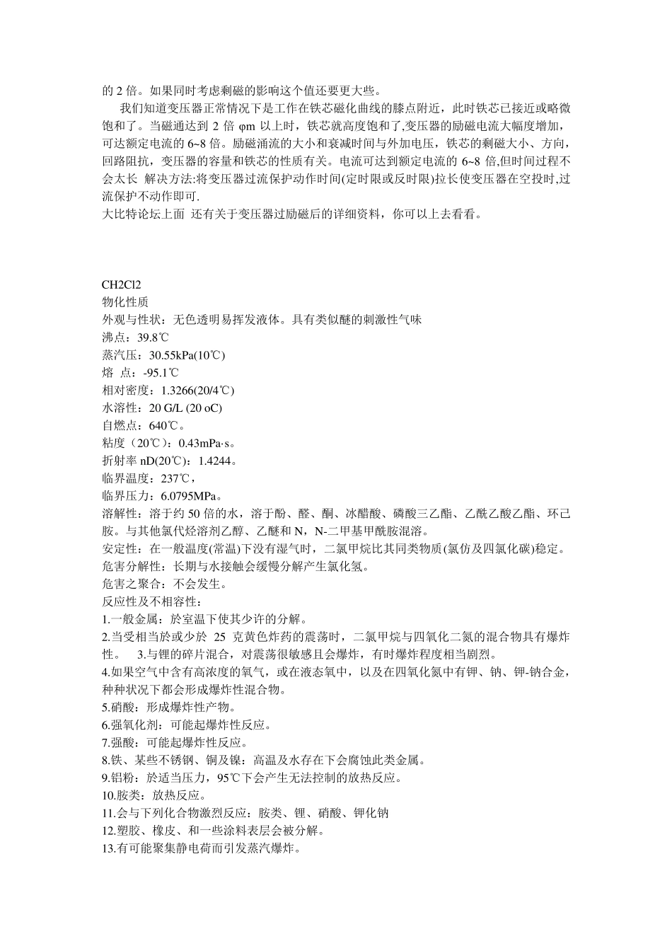 变压器的励磁涌流_第2页