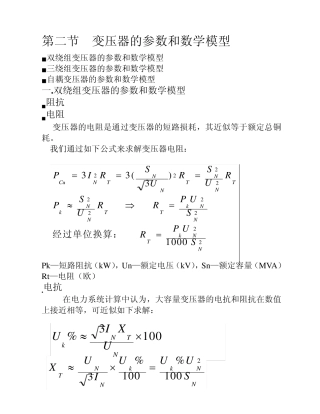 变压器的参数和数学模型