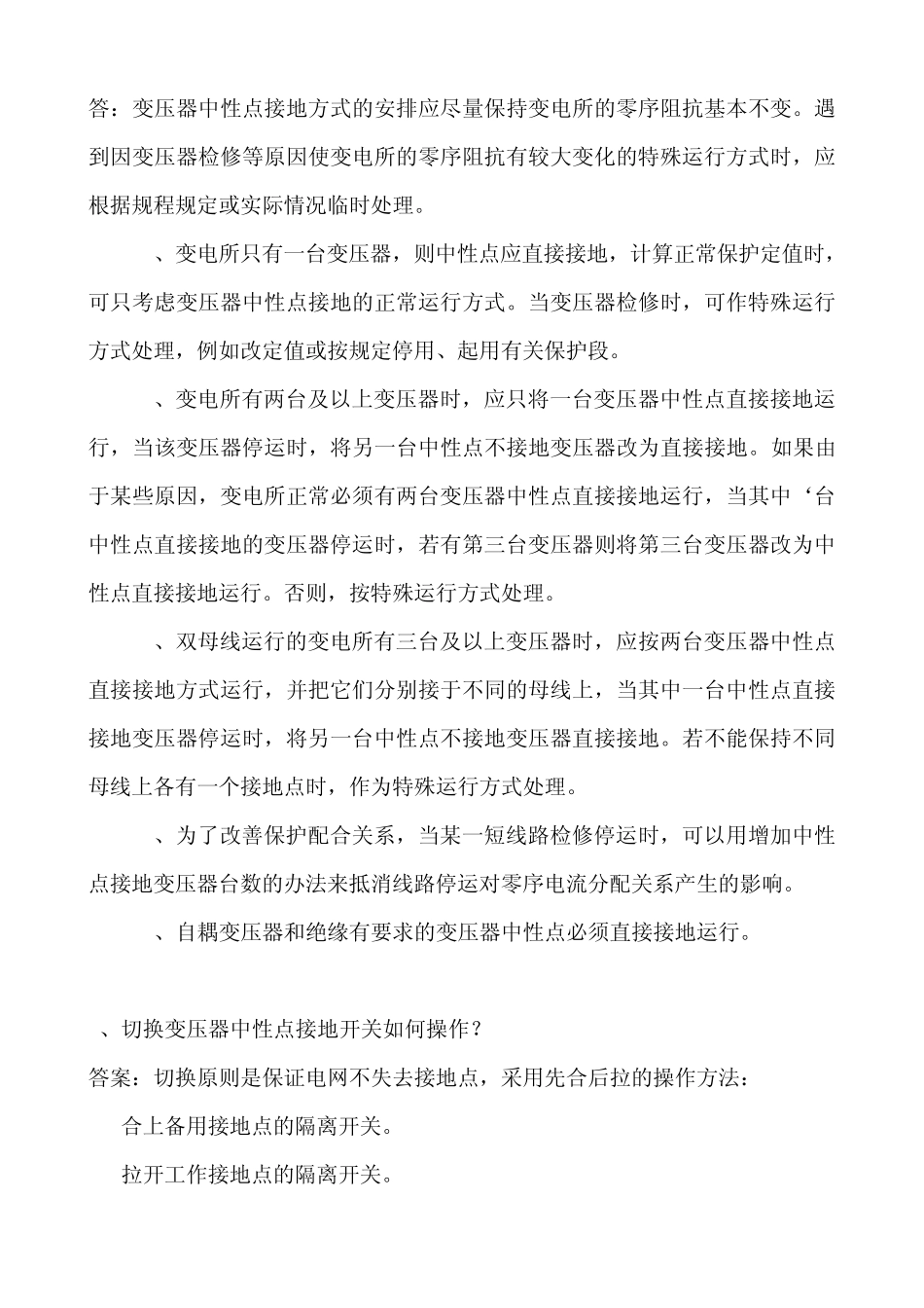 变压器的各类中性点接地知识_第3页