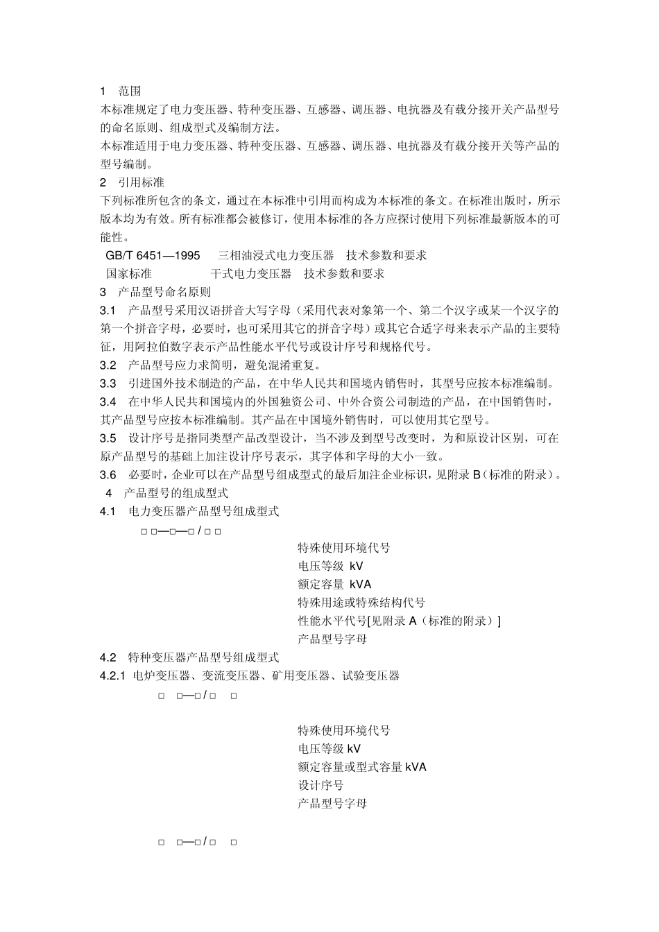 变压器的命名_第1页