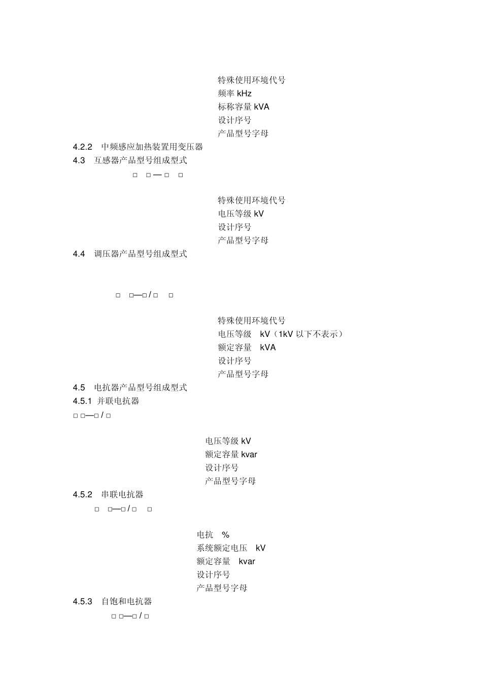 变压器的命名_第2页