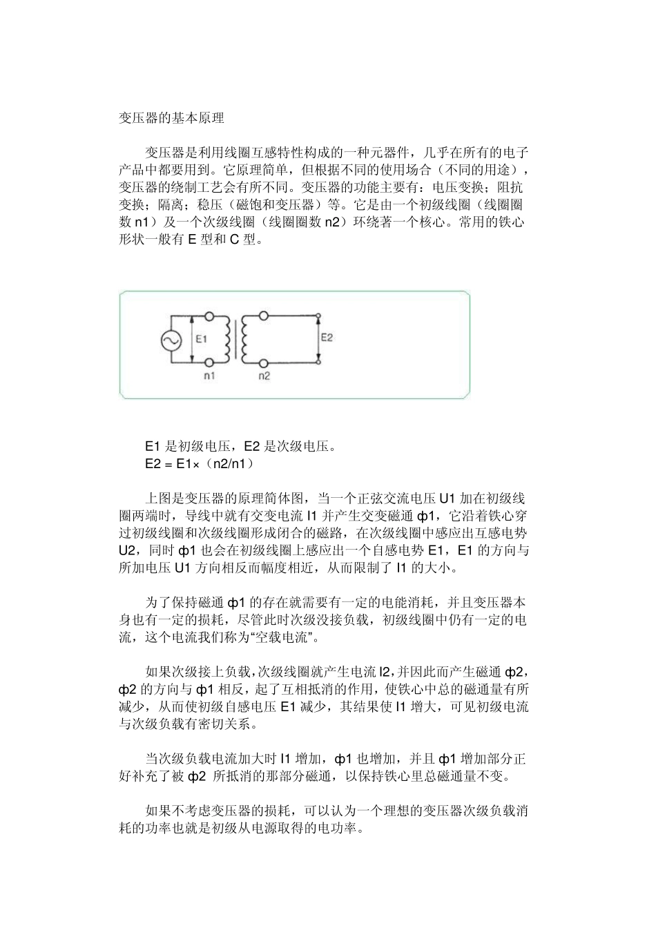 变压器的基本原理_第1页