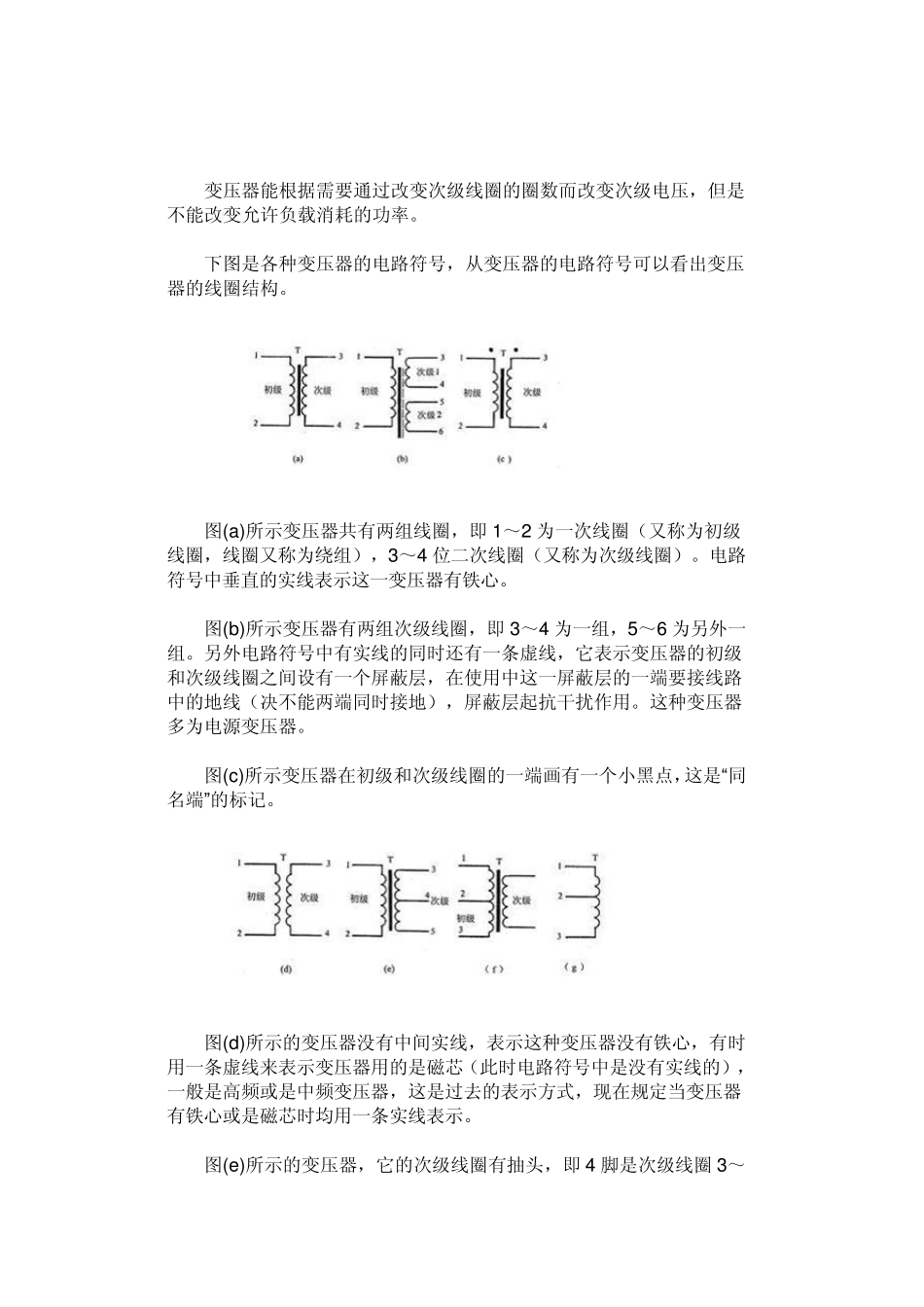变压器的基本原理_第2页