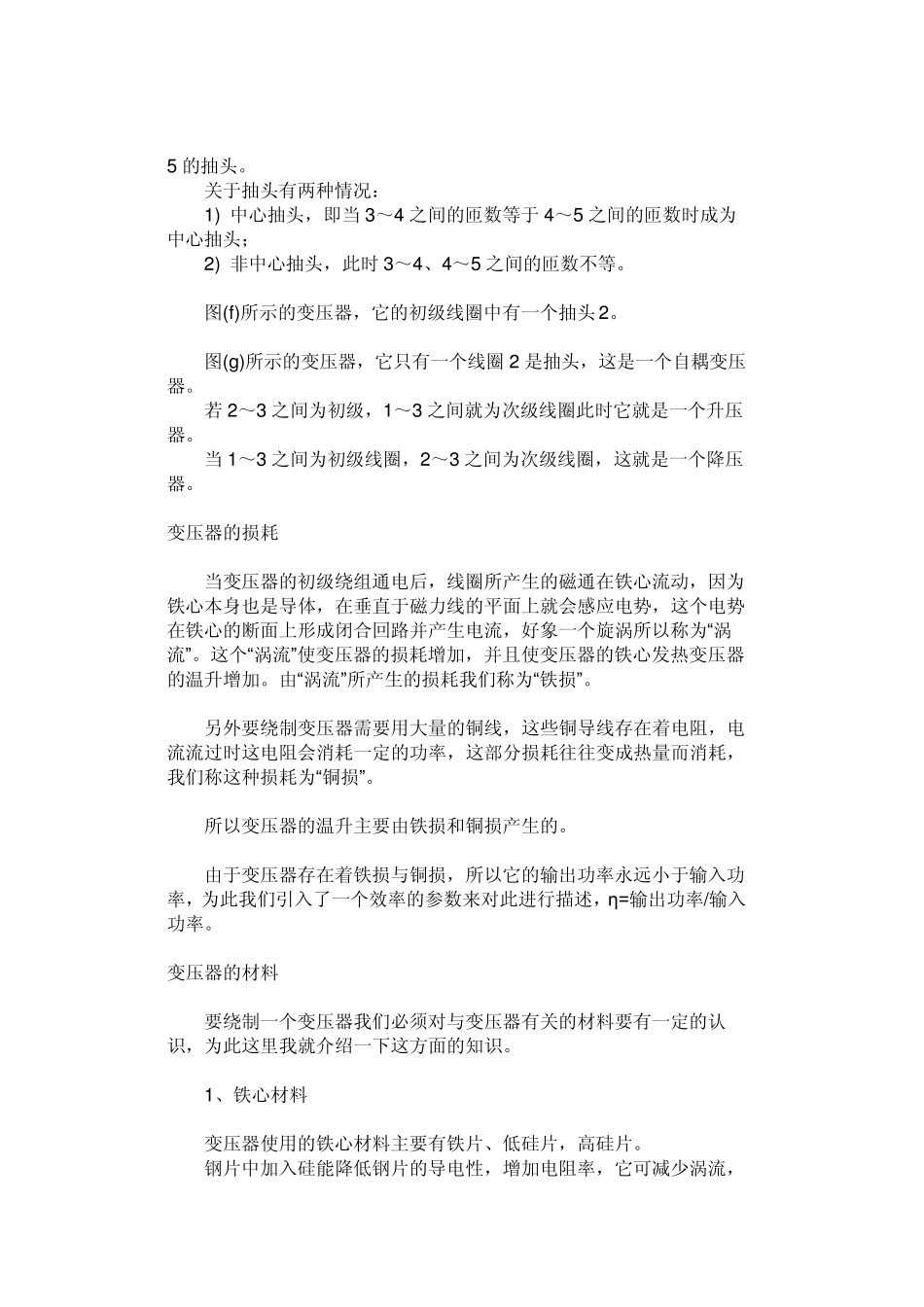 变压器的基本原理_第3页