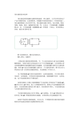 变压器的基本原理