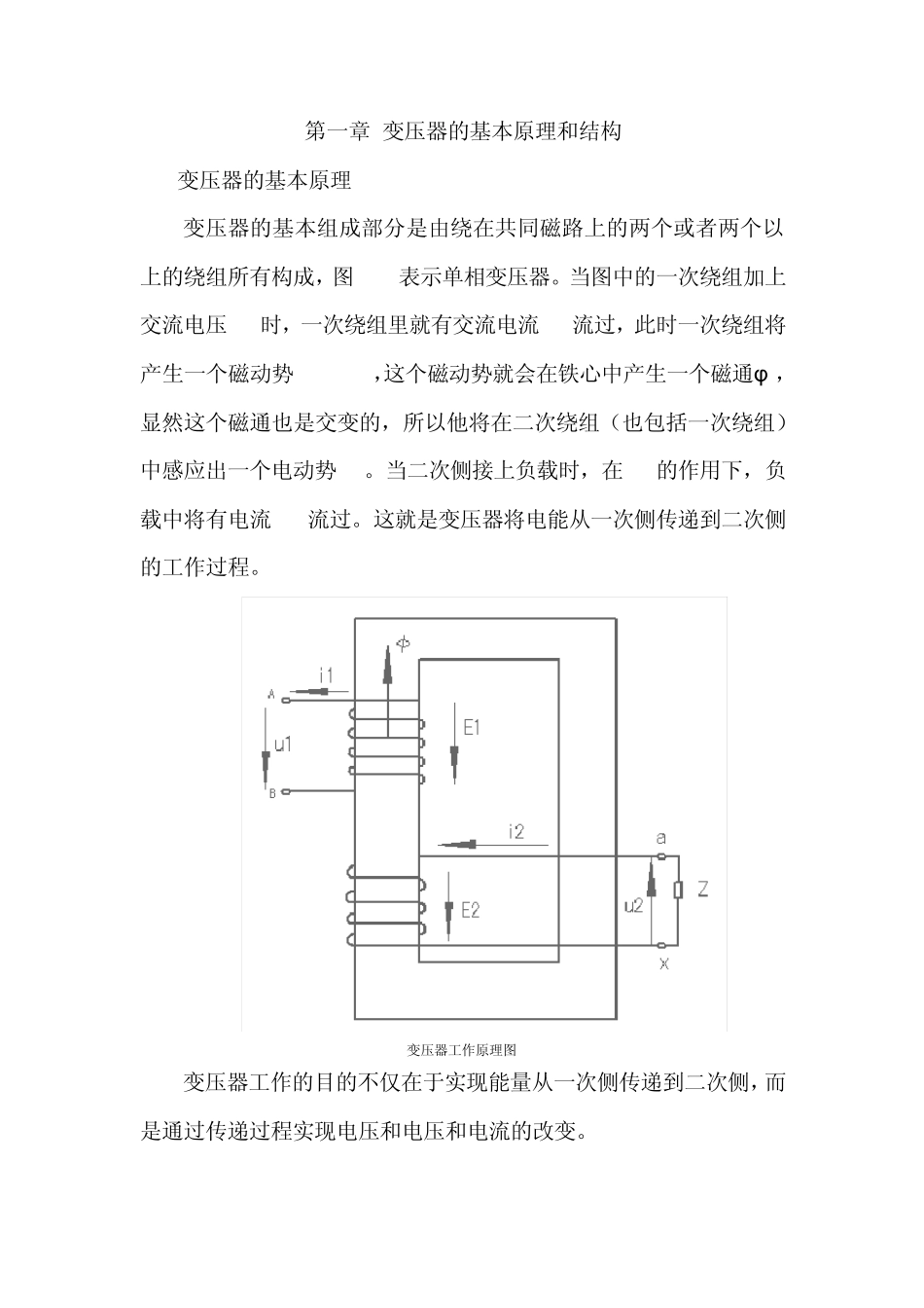 变压器的基本原理和结构_第1页