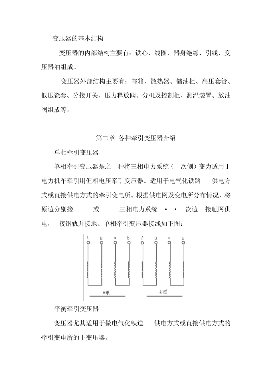 变压器的基本原理和结构_第2页