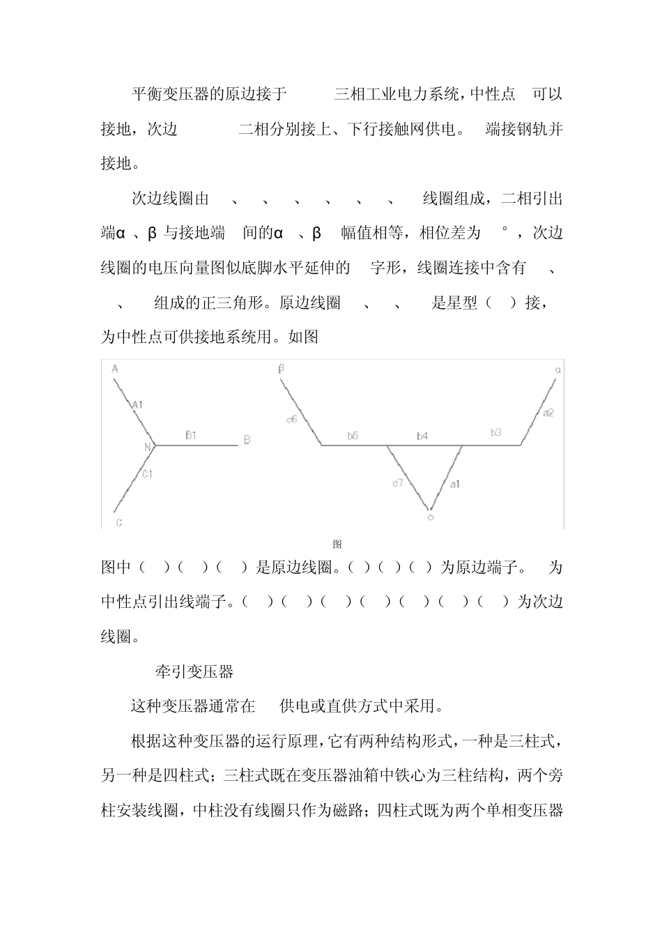 变压器的基本原理和结构_第3页
