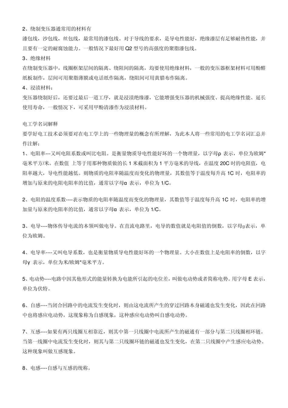 变压器的基本知识1_第2页