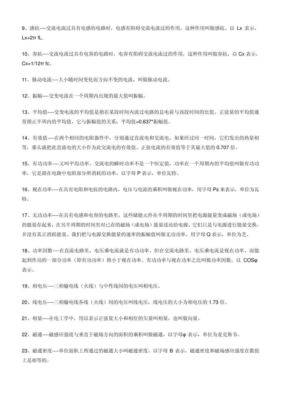 变压器的基本知识1_第3页