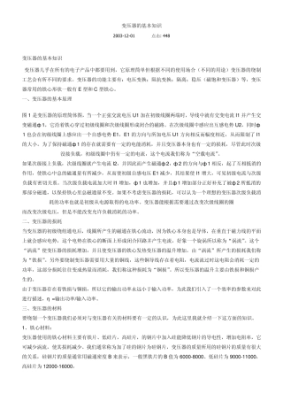 变压器的基本知识1