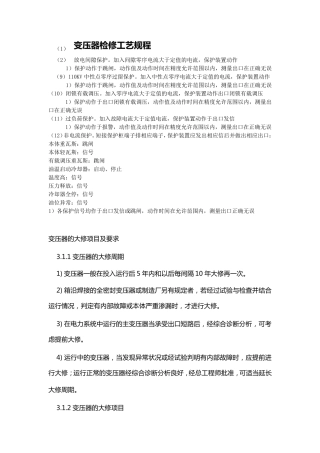 变压器的大修项目及要求