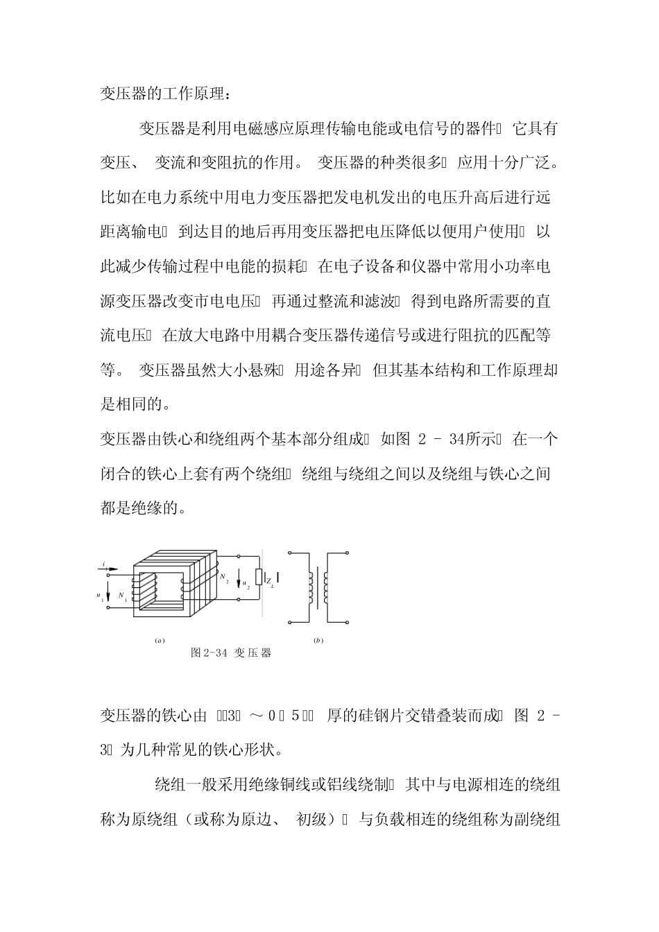 变压器的工作原理_第1页