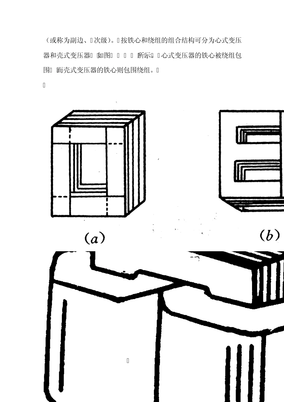 变压器的工作原理_第2页