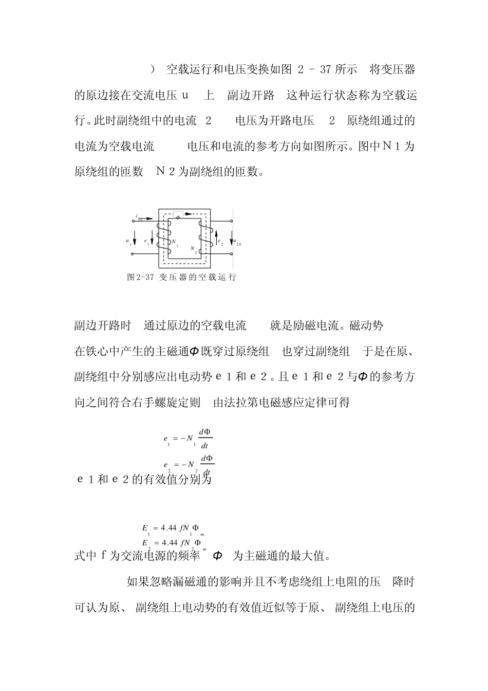 变压器的工作原理_第3页