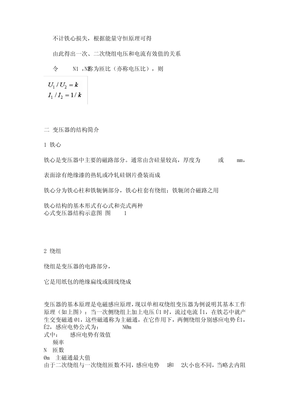 变压器的工作原理是什么_第2页
