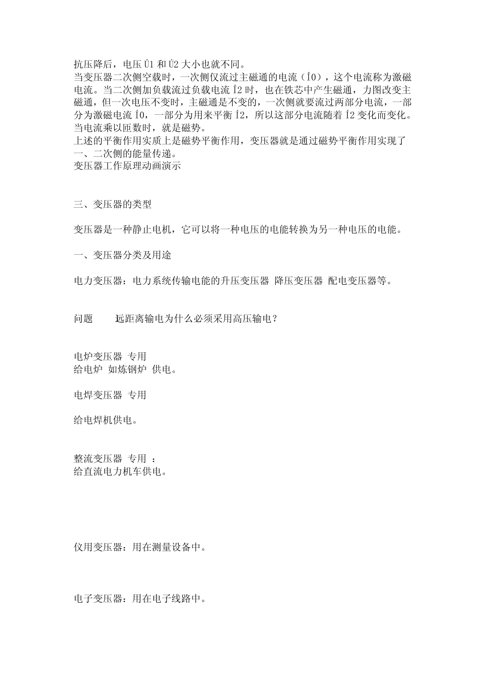 变压器的工作原理是什么_第3页
