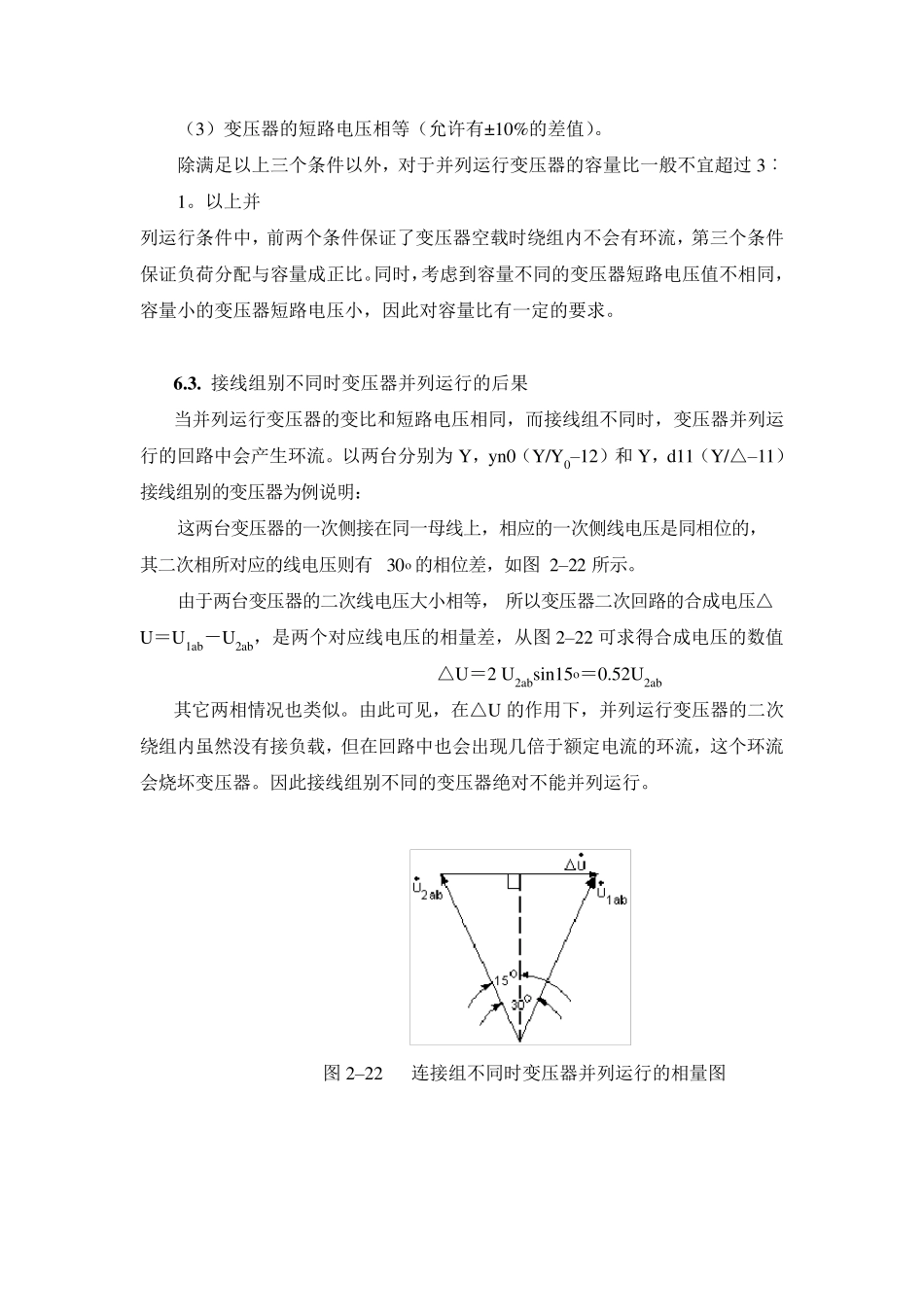 变压器的并列运行_第2页
