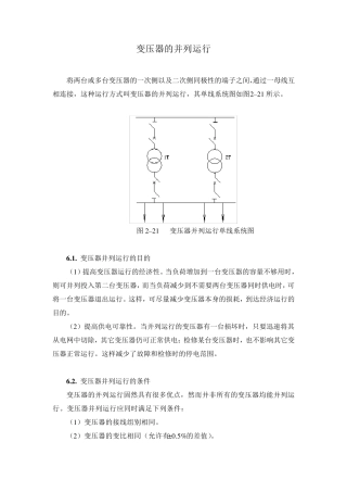 变压器的并列运行