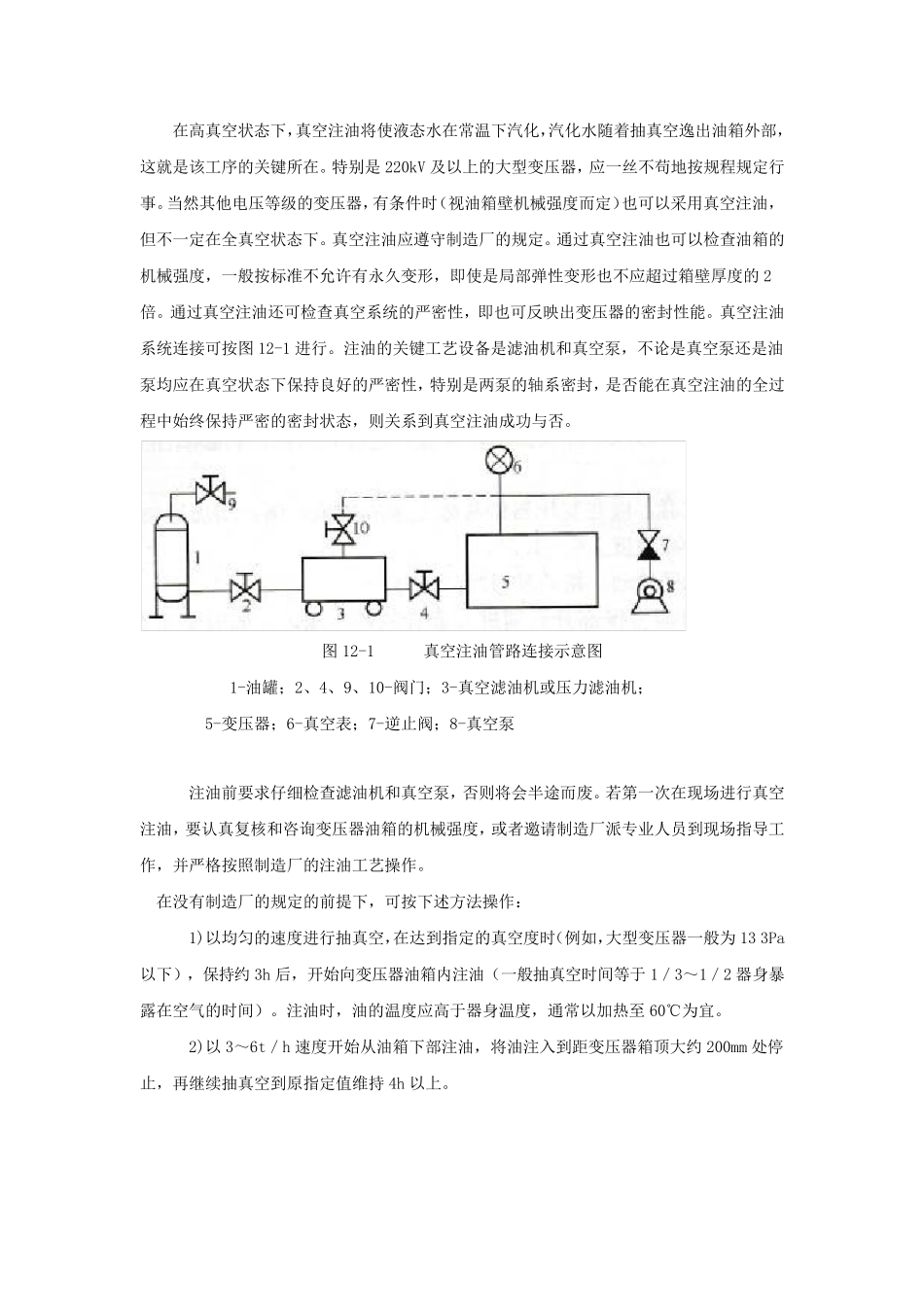 变压器的排油和注油方法_第2页