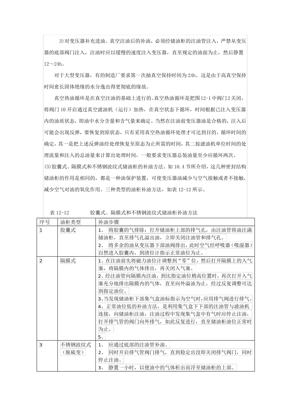 变压器的排油和注油方法_第3页