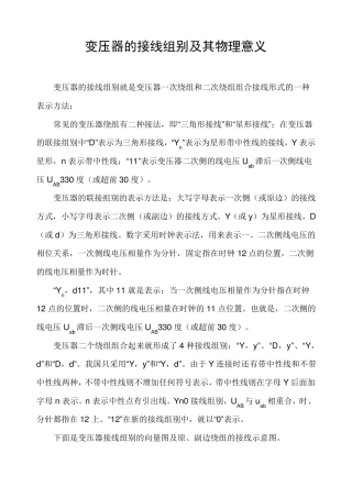 变压器的接线组别及其物理意义