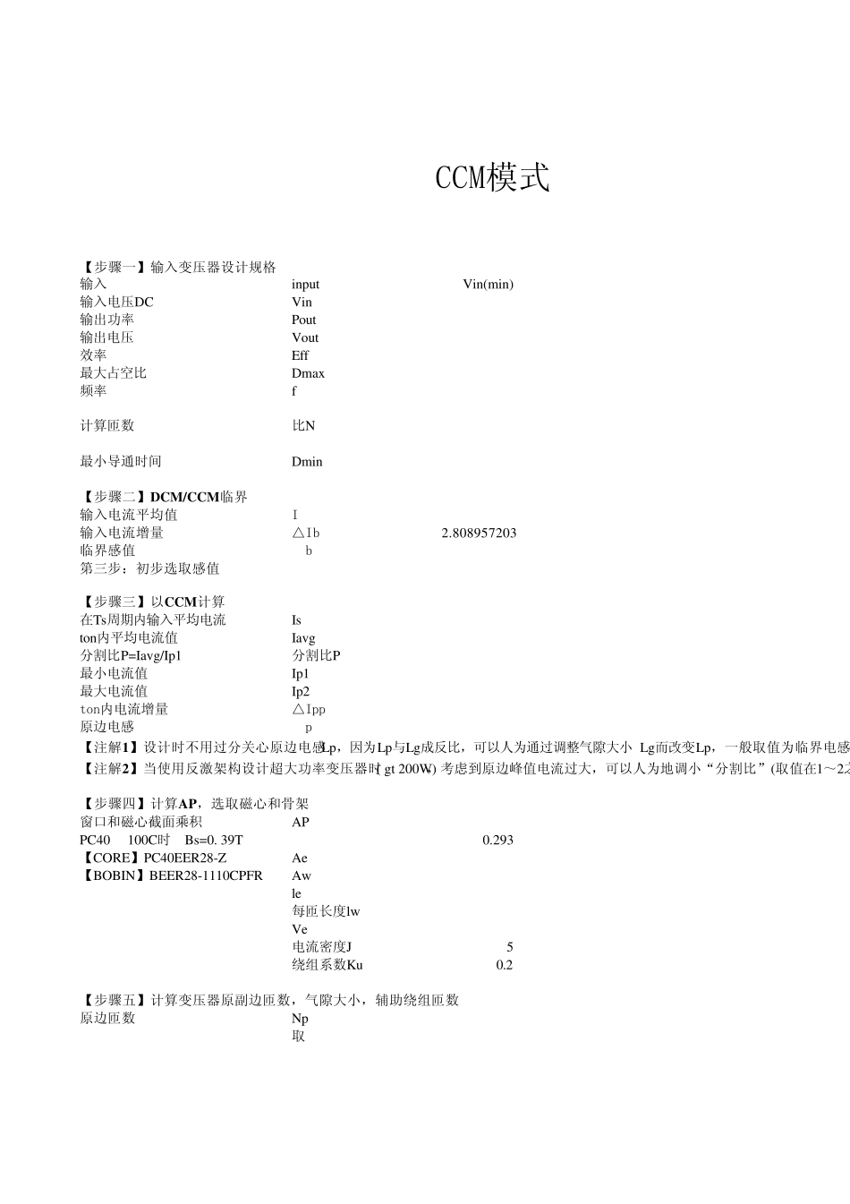 变压器的标准设计流程(flyback变压器计算方法)_第1页