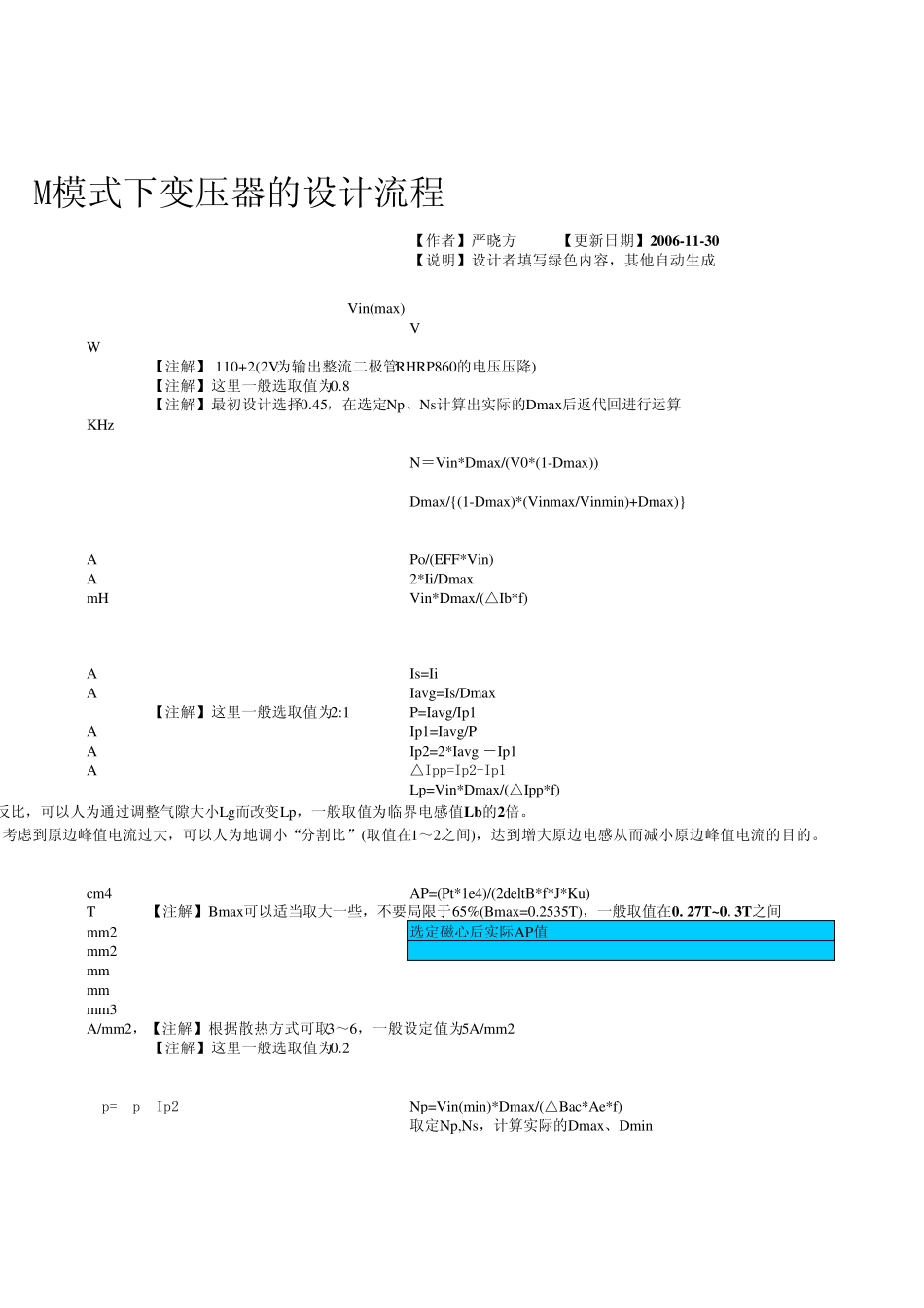 变压器的标准设计流程(flyback变压器计算方法)_第3页