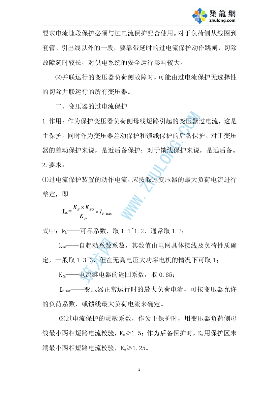 变压器的电流保护及整定计算_第2页