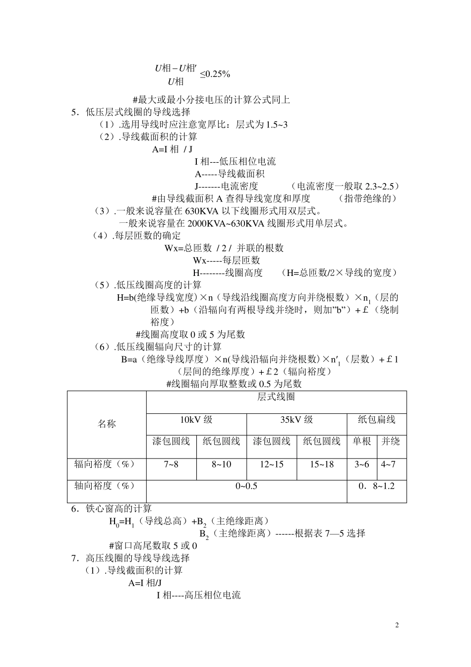 变压器的设计计算方法_第2页