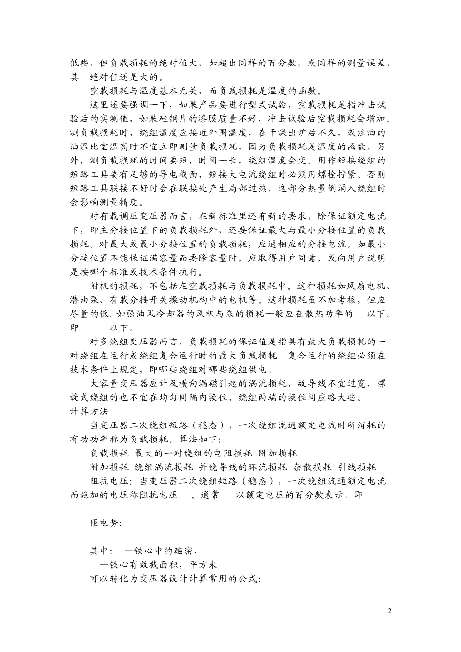 变压器的负载损耗_第2页