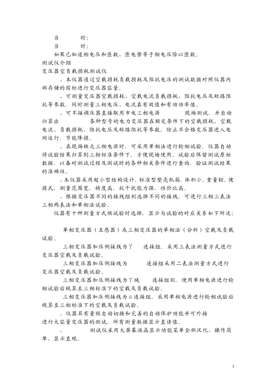 变压器的负载损耗_第3页