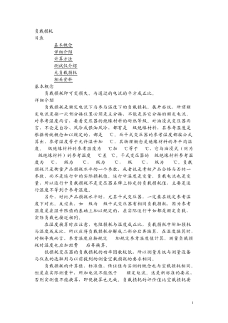 变压器的负载损耗