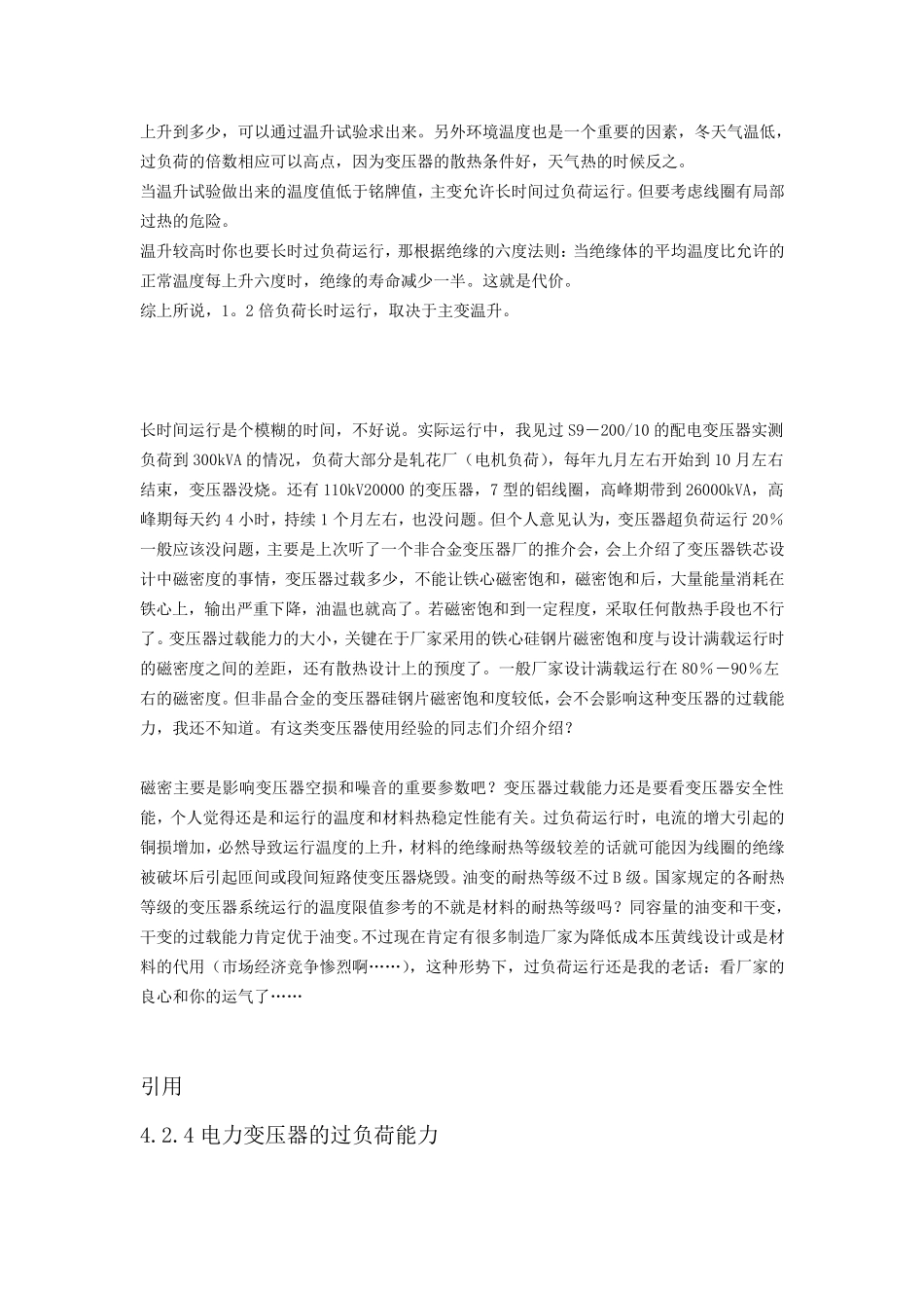 变压器的过负荷能力_第2页