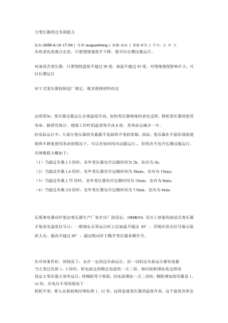 变压器的过负荷能力