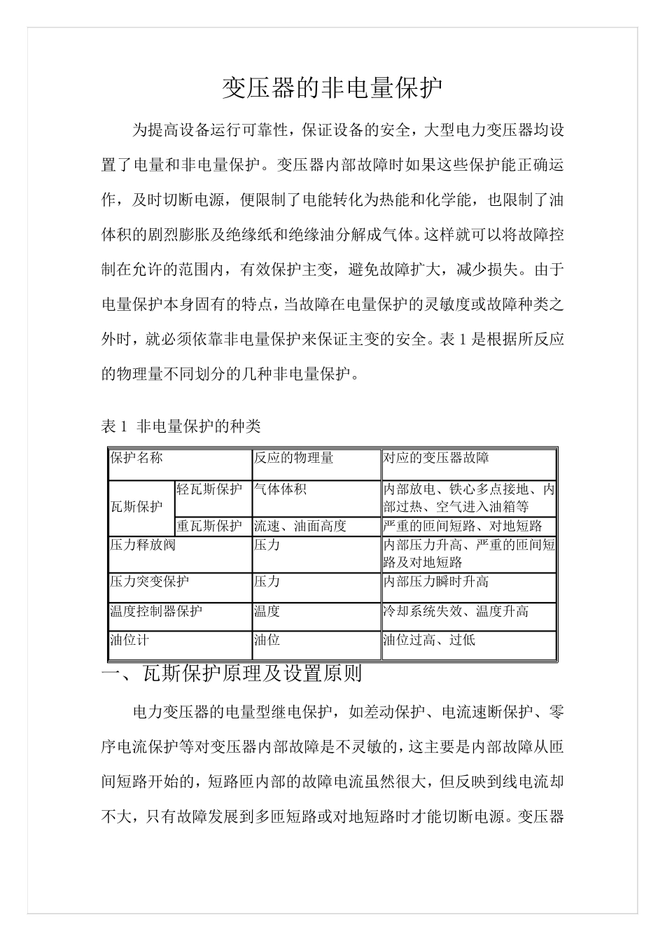 变压器的非电量保护_第1页
