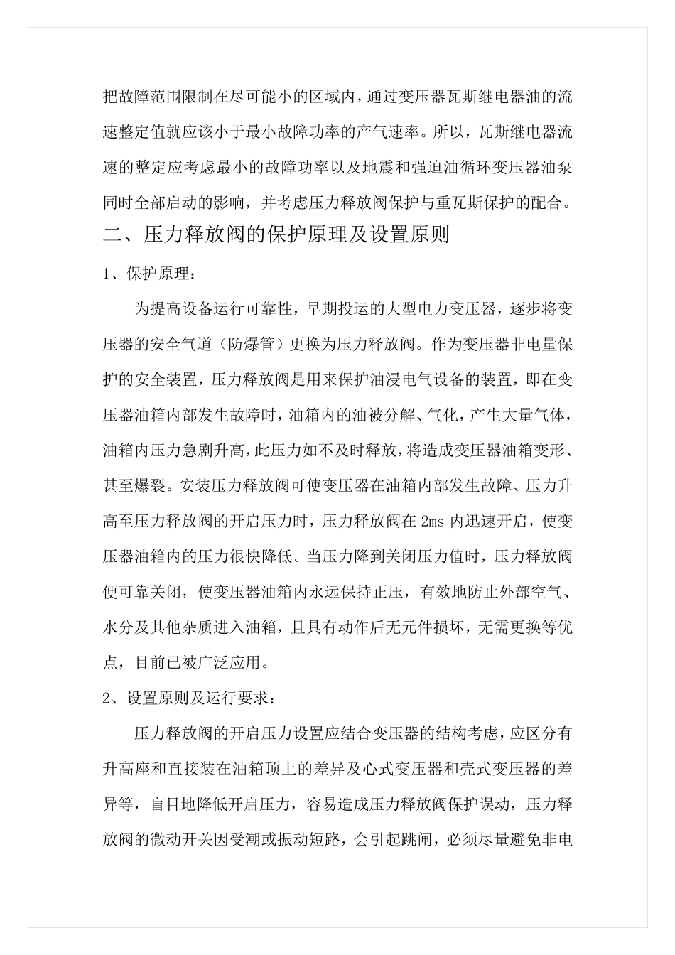 变压器的非电量保护_第3页