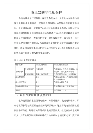 变压器的非电量保护
