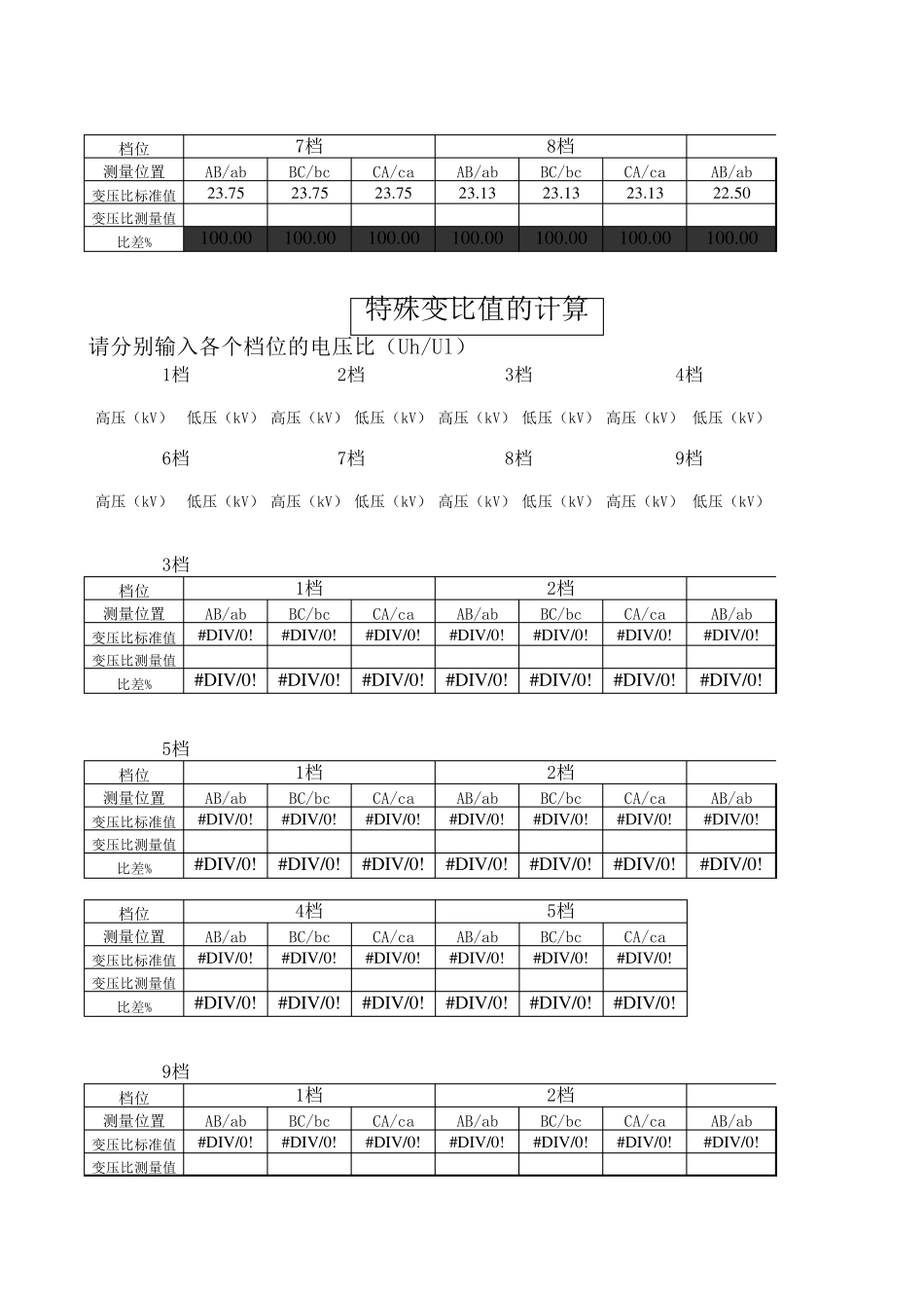 变压器直流电阻、变压比Excel自己计算公式_第2页