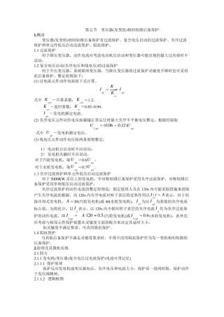 变压器相间短路后备保护