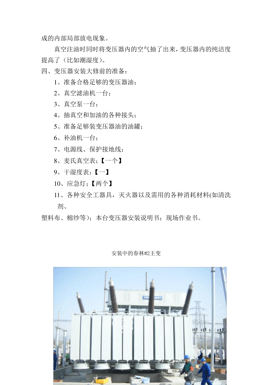 变压器真空注油_第2页