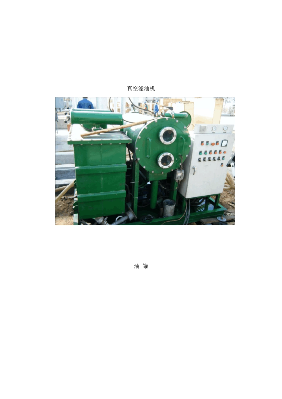 变压器真空注油_第3页