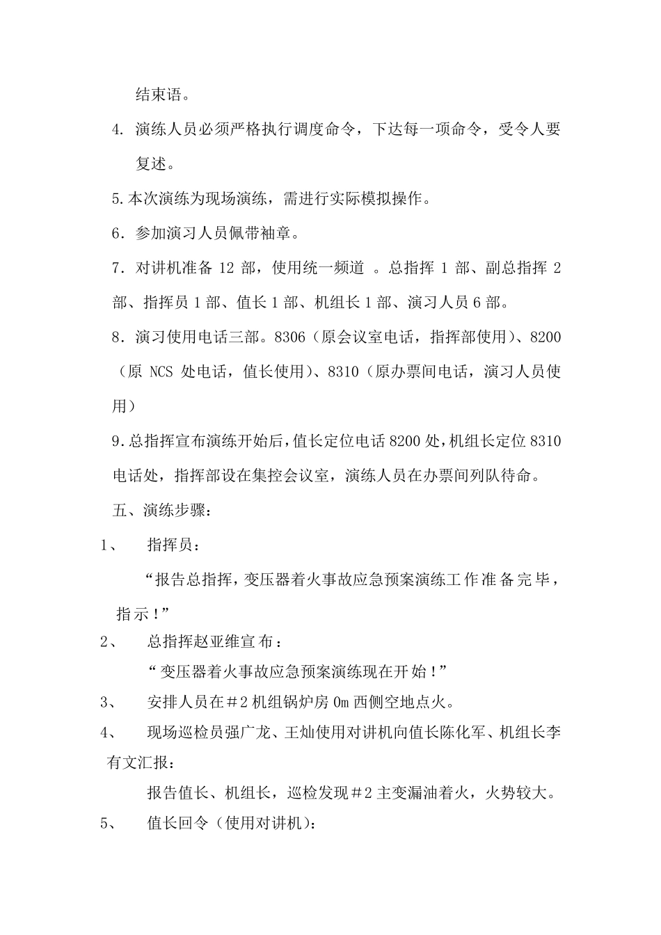 变压器着火应急预案演练方案_第2页