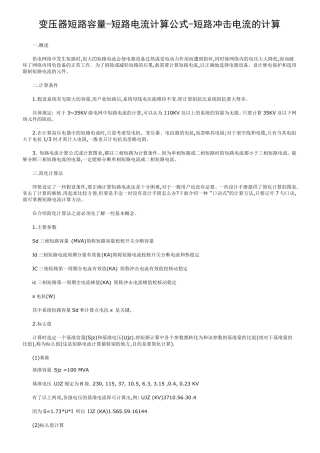 变压器短路容量