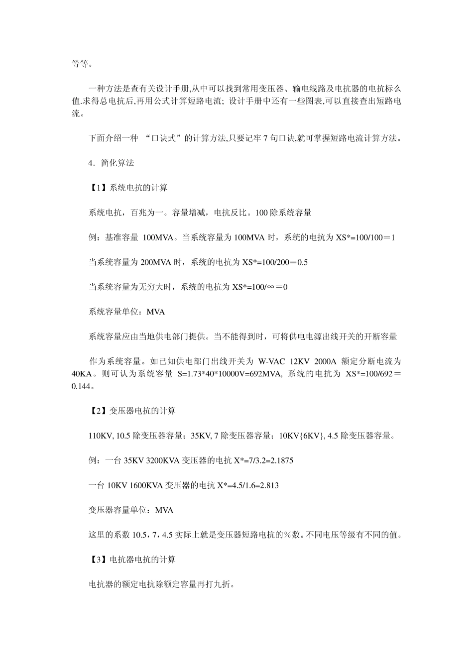 变压器短路容量短路电流计算公式短路冲击电流的计算_第3页