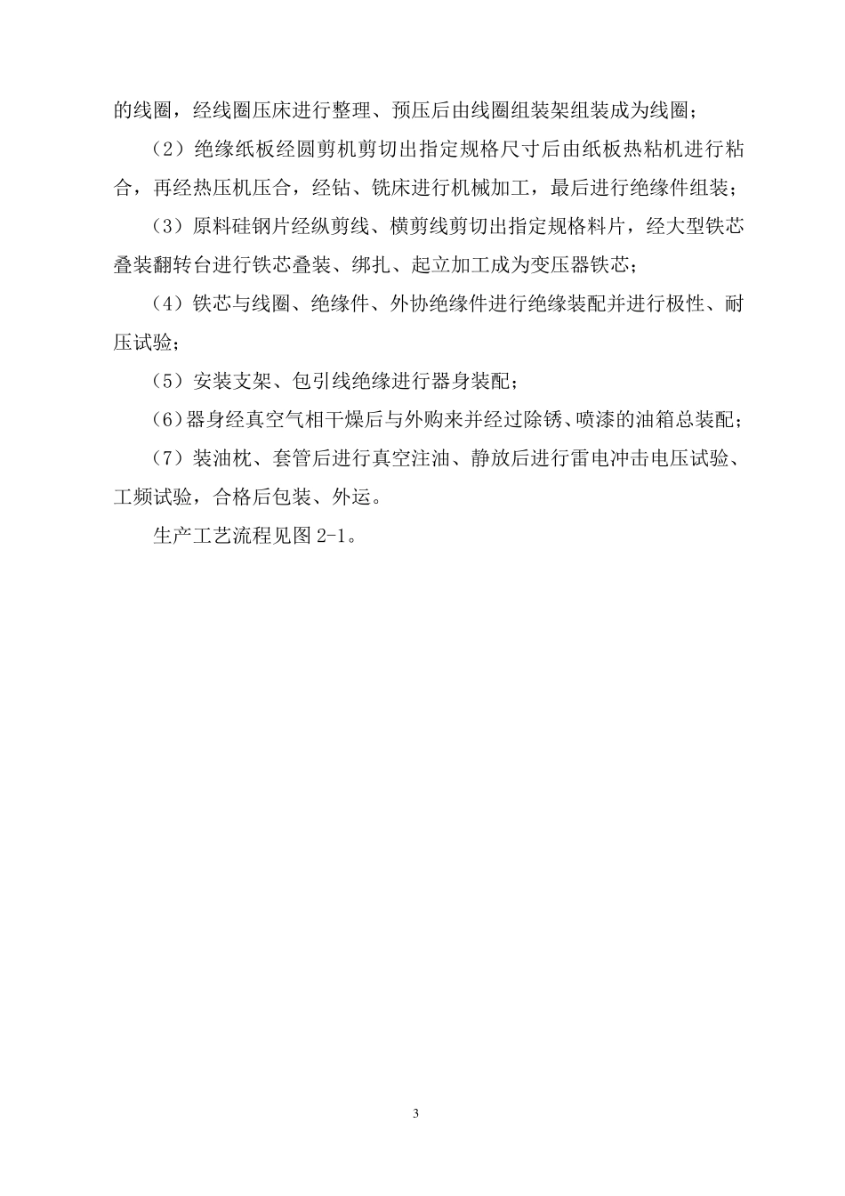 变压器种类、设备、工艺流程_第3页