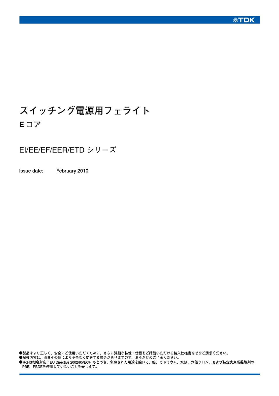 变压器磁芯规格_第1页