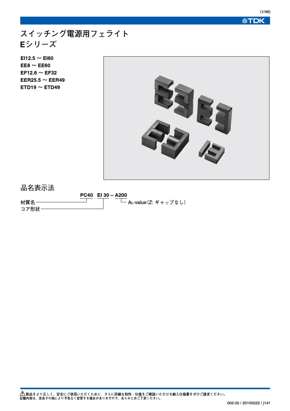变压器磁芯规格_第2页