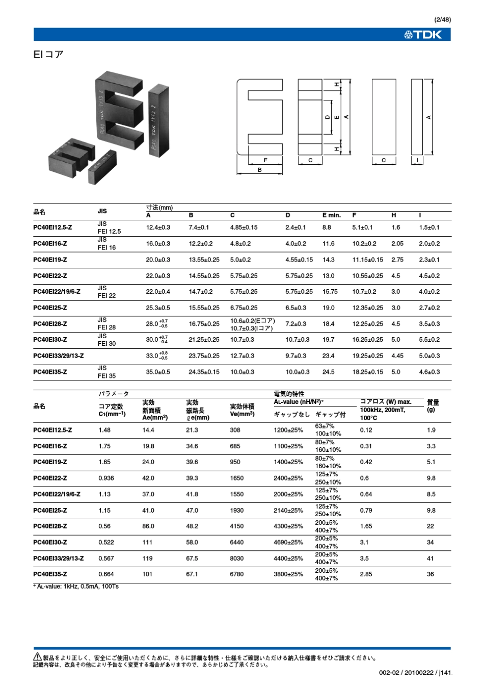 变压器磁芯规格_第3页